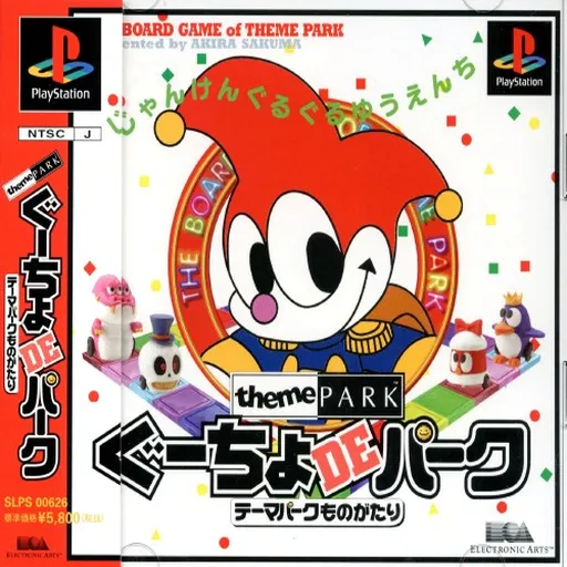 Goo-Cho de Park - Theme Park Monogatari (Japan)
